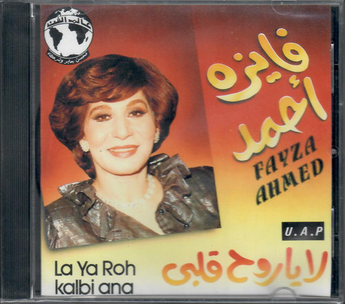 Fayza ahmed roh albi - fayza,